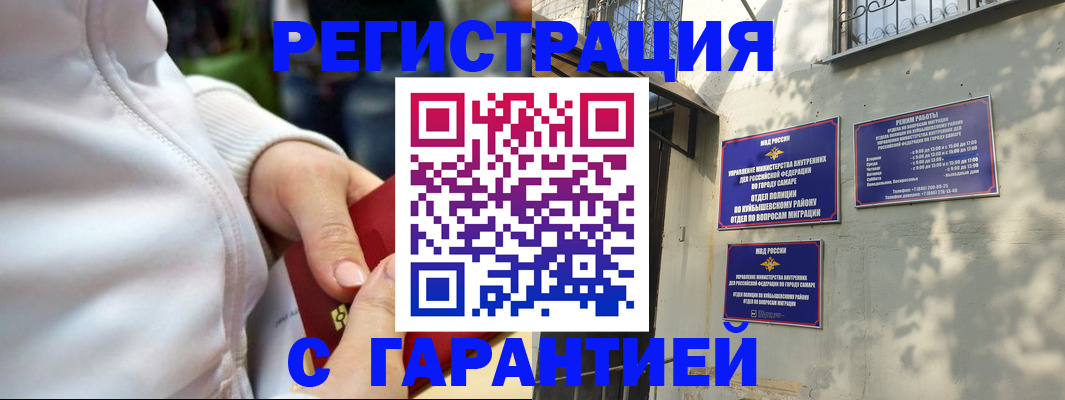 временная регистрация гарантия в Мариинске