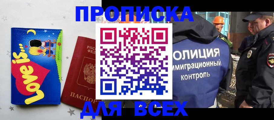 прописка 2025 в Мариинске