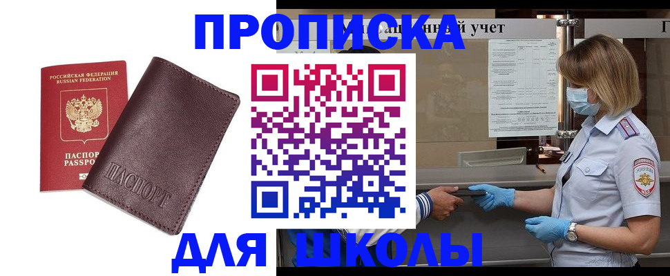 прописка законно в Мариинске