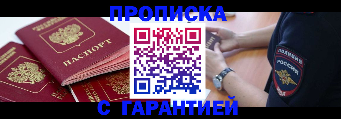 пропишу в квартире в Мариинске