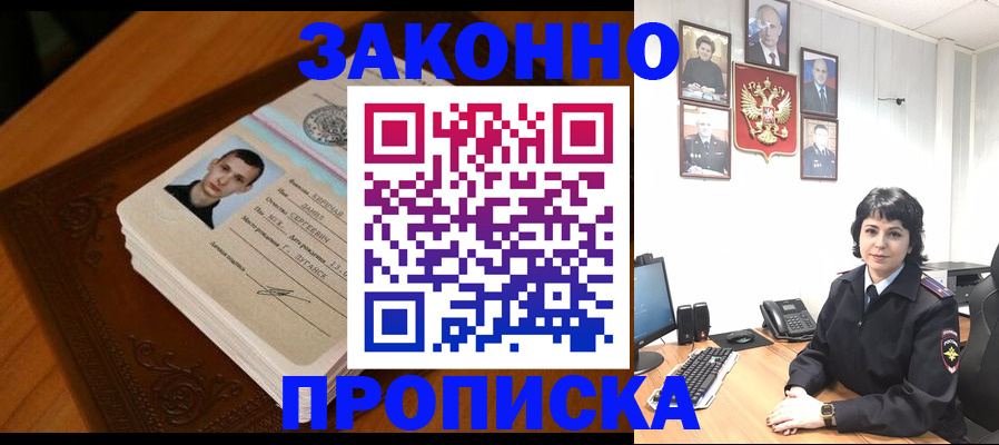 прописка от собственника в Мариинске