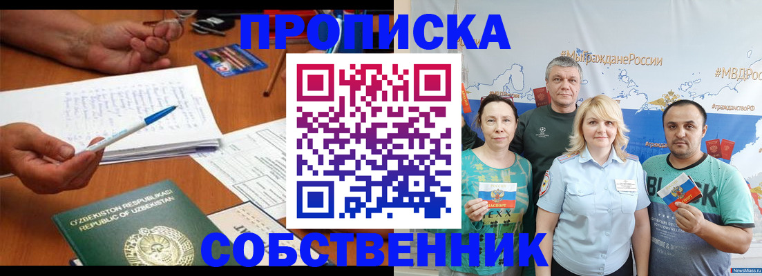 прописка для школы в Мариинске