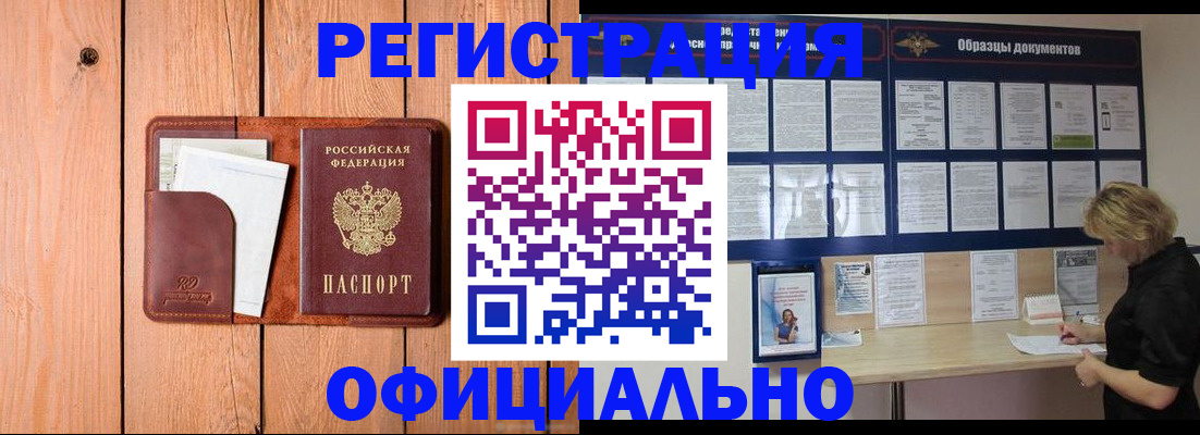 прописка от собственника в Мариинске