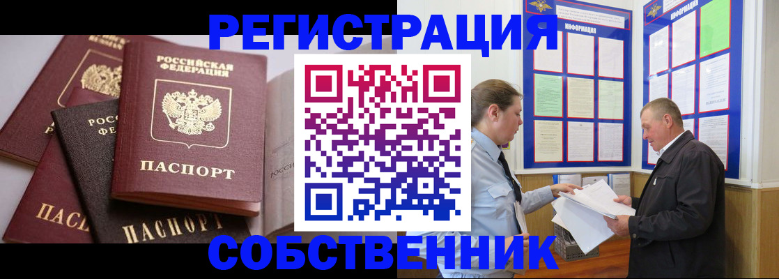 прописка в Мариинске