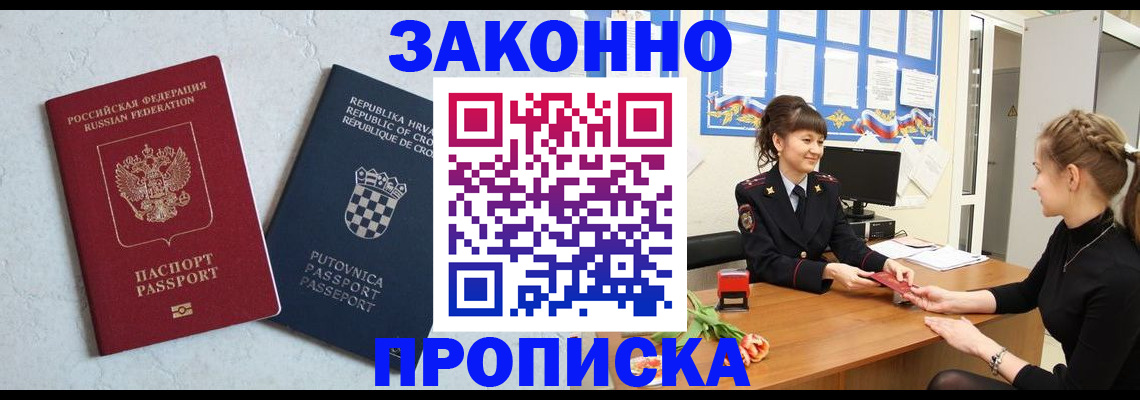 прописка от собственника в Мариинске