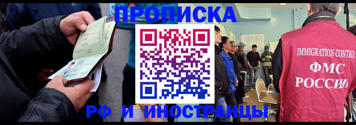 временная регистрация в Мариинске
