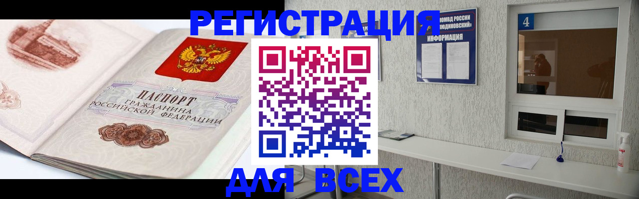 прописка от собственника в Мариинске