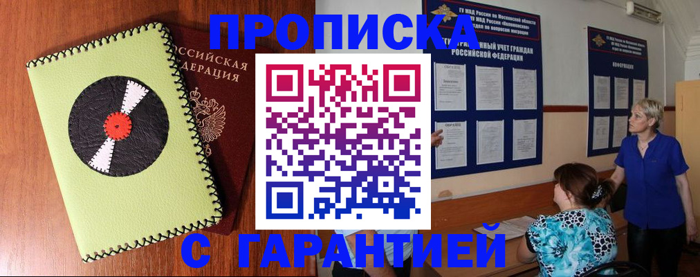 где прописаться в Мариинске